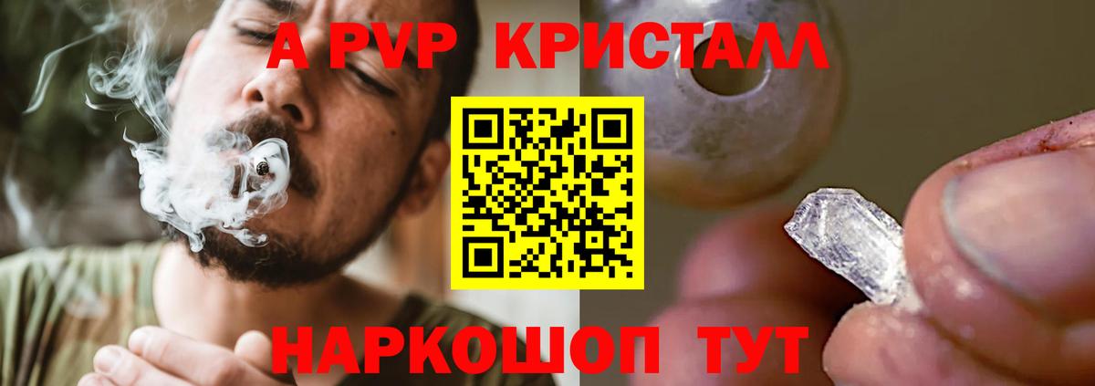A PVP кристаллы  Краснотурьинск  A-PVP мука  Alpha PVP  Альфа ПВП СК 