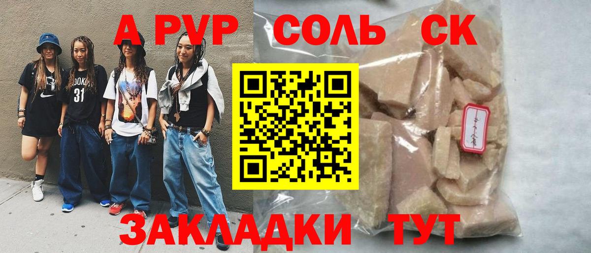 A-PVP кристаллы Краснотурьинск