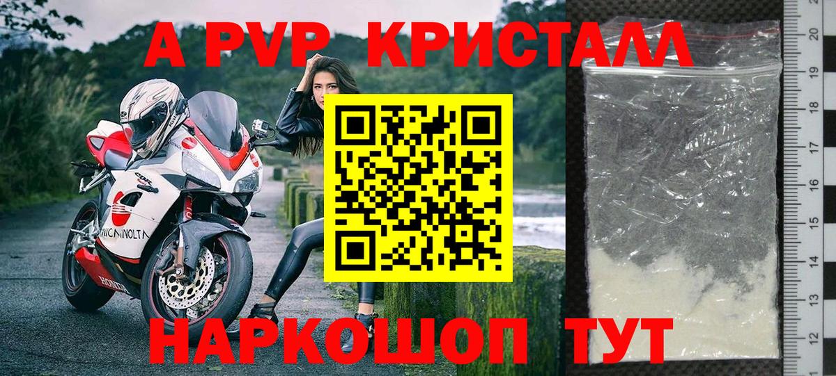 APVP  A PVP мука  купить наркотик  Alpha PVP Crystall  Alpha PVP Crystall  Краснотурьинск  Вход с VPN 