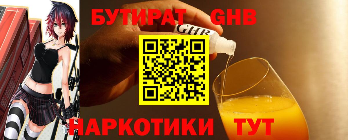 БУТИРАТ Butirat Краснотурьинск