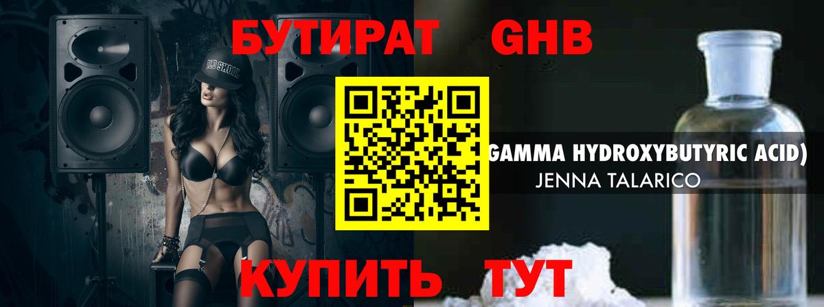 Бутират GHB  БУТИРАТ  Краснотурьинск 