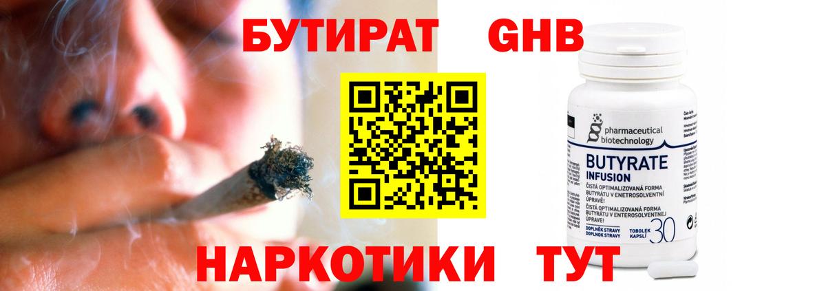 Бутират 1.4BDO Краснотурьинск