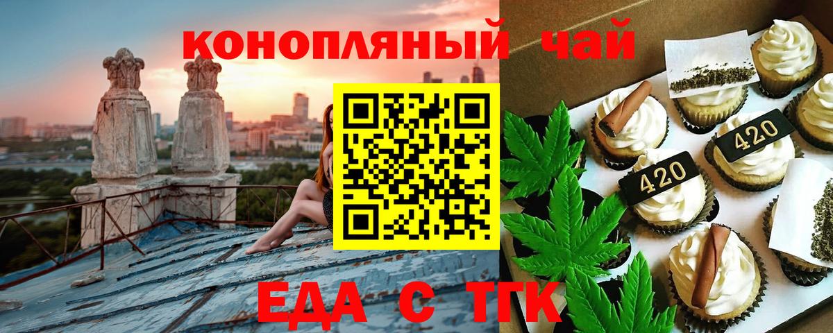 Еда ТГК конопля  Краснотурьинск 