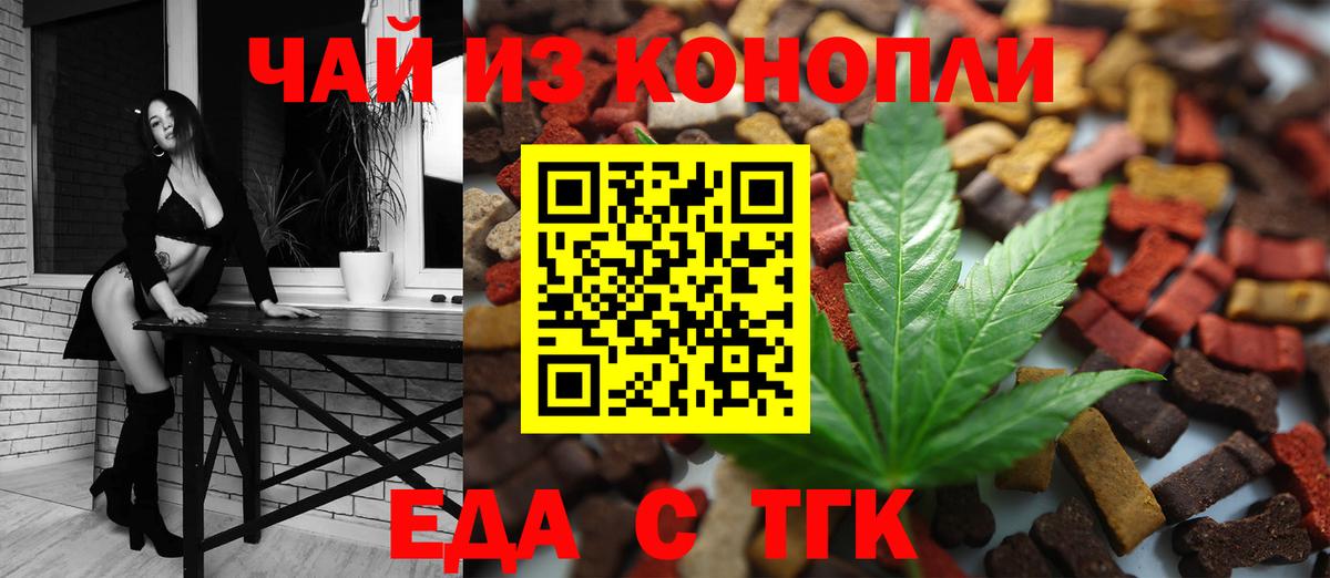 Еда ТГК марихуана  Вход с VPN  Краснотурьинск 