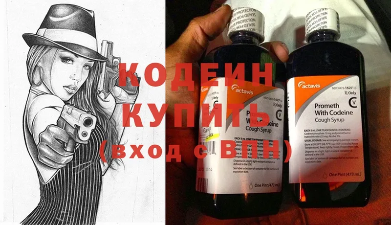 Кодеин Purple Drank Краснотурьинск