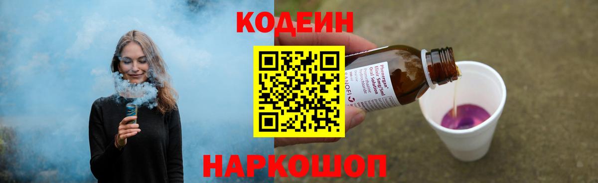 Кодеин напиток Lean (лин)  Краснотурьинск 