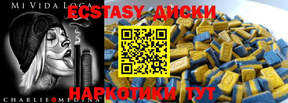 Экстази  Ecstasy диски  Краснотурьинск  ЭКСТАЗИ Cube 