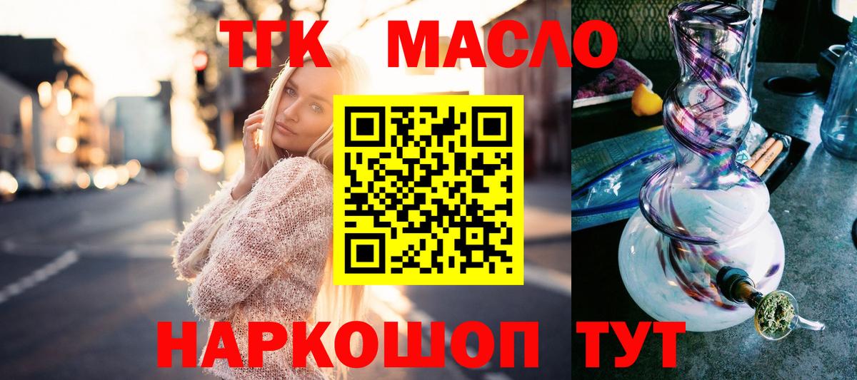ТГК THC oil  Вход с VPN  Краснотурьинск 